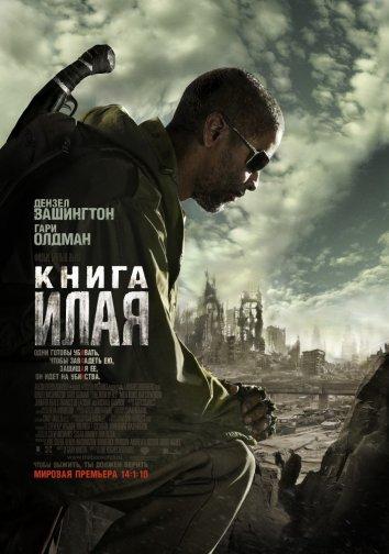Фильм Книга Илая (2010) смотреть онлайн